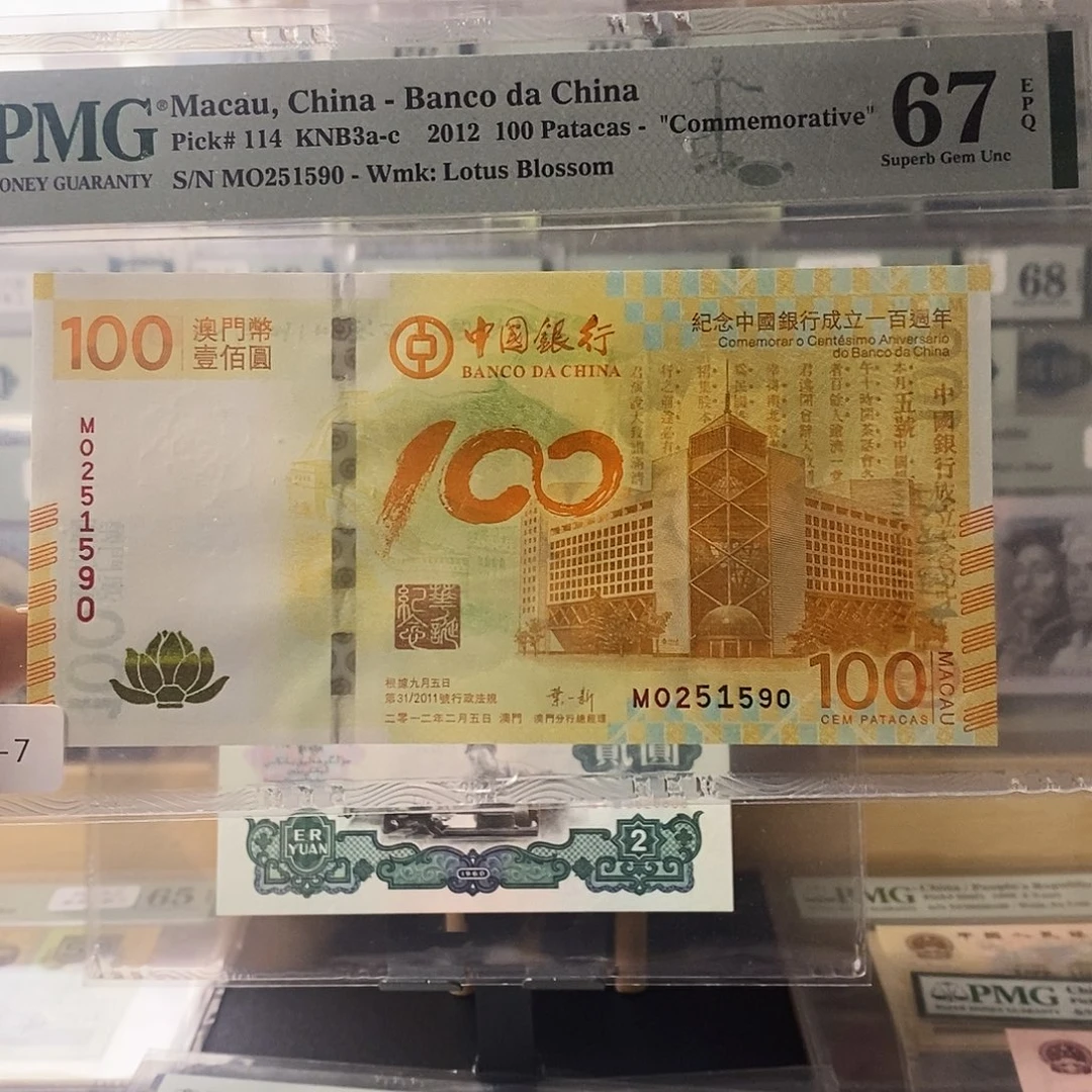 荷花钞无347尾五九零