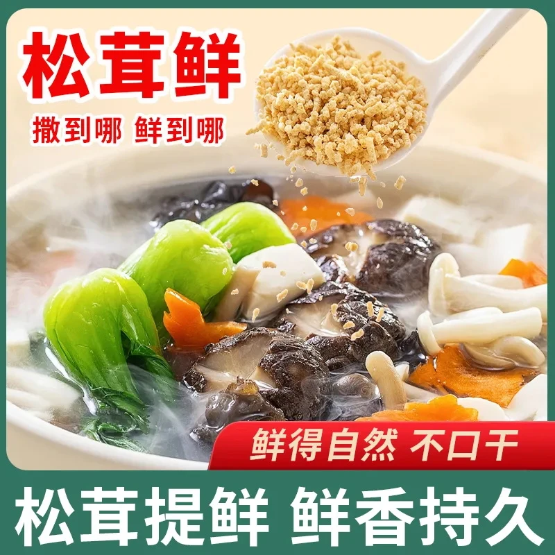 松茸鲜400g替代鸡精调味料味精鸡粉烹饪提鲜炒菜煲汤鲜味厨房调料