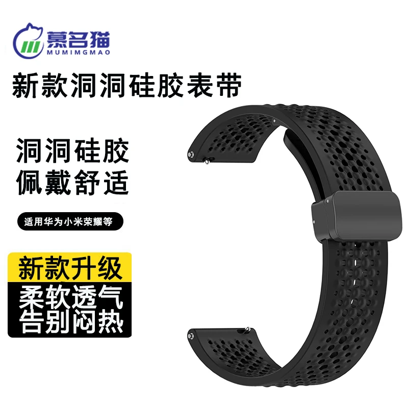 适用华为小米GT6/Watch5/S4洞洞透气硅胶表带GT5手表链磁吸折叠扣