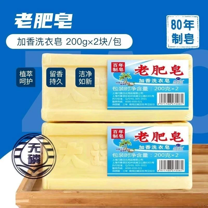 【2块装】国货老牌子老肥皂200克天然老式肥皂长条强力洗衣皂MX