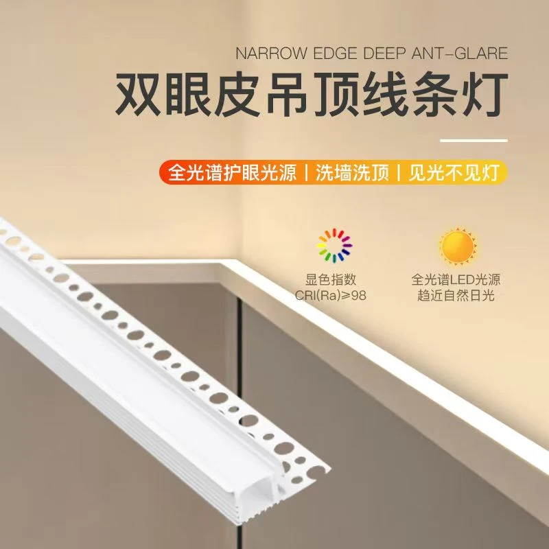 双眼皮向上发光线形灯带客厅吊顶铝槽线型灯条单边侧发光线性灯槽