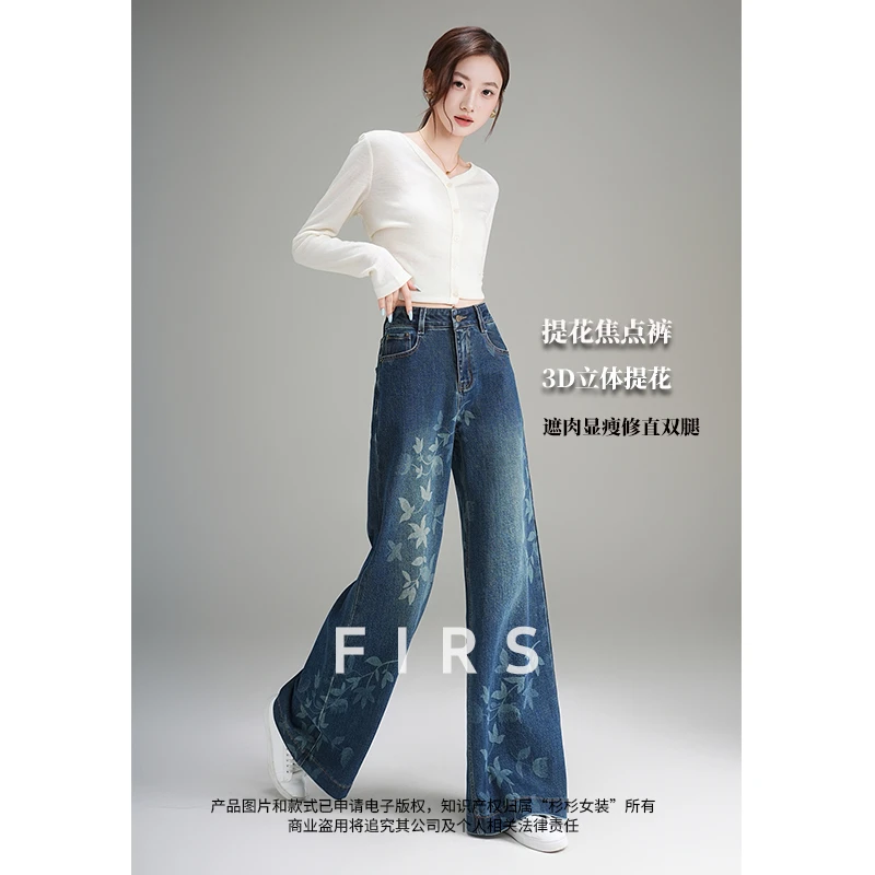 FIRS/杉杉设计感3D提花阔腿牛仔裤2025早秋垂感显瘦减龄别致直筒