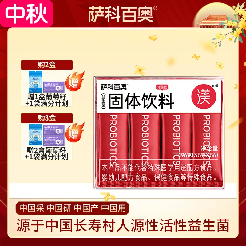 【萨科百奥】【张老师 】渼 益生菌胶原蛋白肽和蔓越莓成分