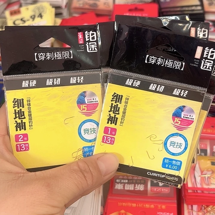 混搭发11无刺。