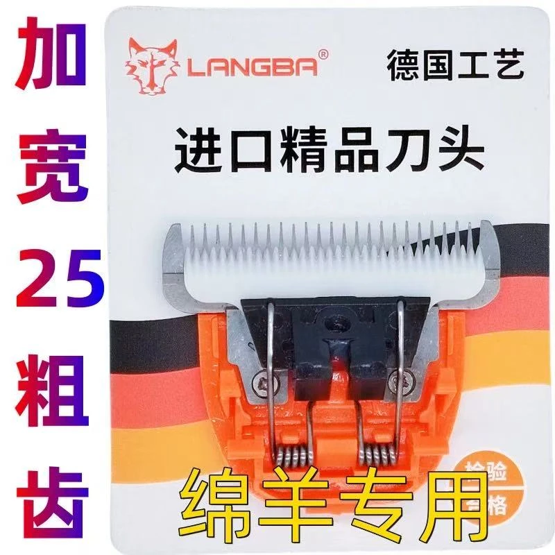德国狼霸25齿加宽粗齿抗沙土精品刀头绵羊寒羊通用刀头