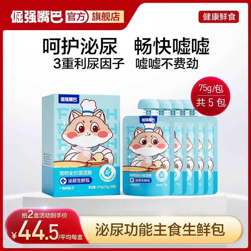 【泌尿呵护】倔强嘴巴泌尿生鲜包宠物全价猫湿粮主食泌尿呵护无谷