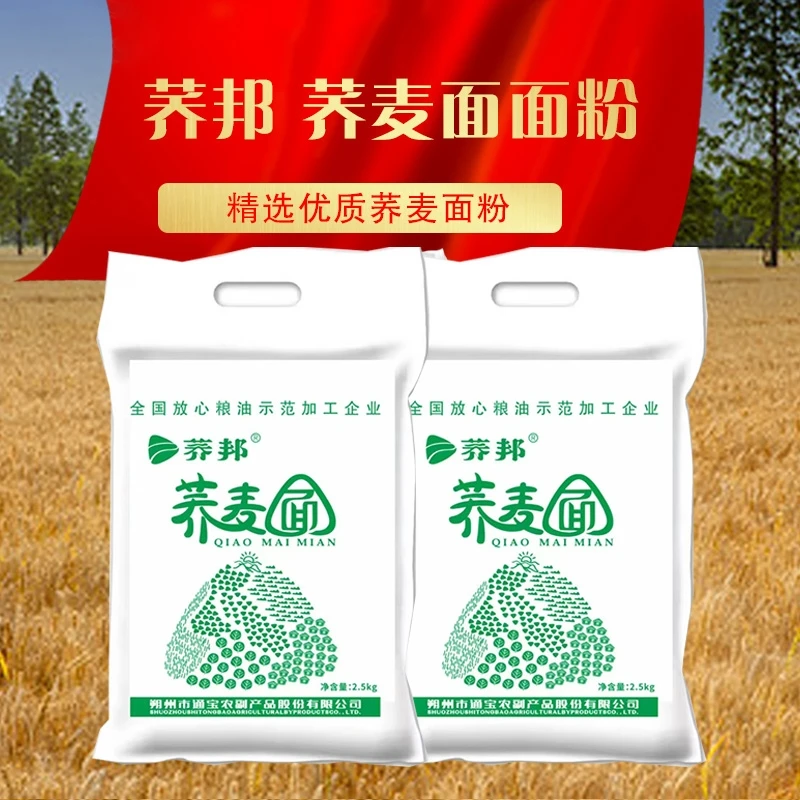 【荞邦】荞麦面纯荞麦面粉2.5kg/袋 现磨现发自磨
