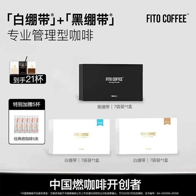 FITO菲途燃咖啡PRO官方冻干咖啡速溶咖啡美式黑绷带生椰拿铁