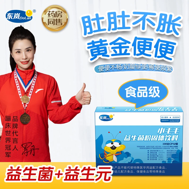 东岚小毛毛益生菌肠胃道六联进口菌株食品级粉剂Bb12