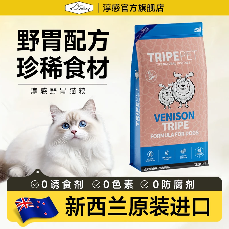 淳感野胃Tripepet风干猫粮1.8kg新西兰鹿肚牛肚全期【临期好价】