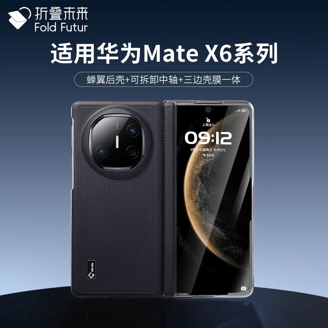 适用华为MateX6手机壳新款可拆卸中轴全包壳膜一体三边前壳保护壳