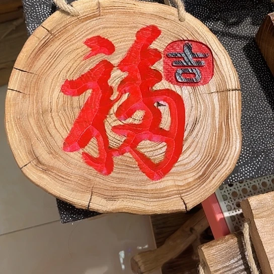 木?****?老榆木木板刻字