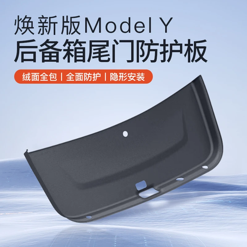 特斯拉焕新版ModelY尾门护板绒面全包保护后备箱内饰配件防护改装