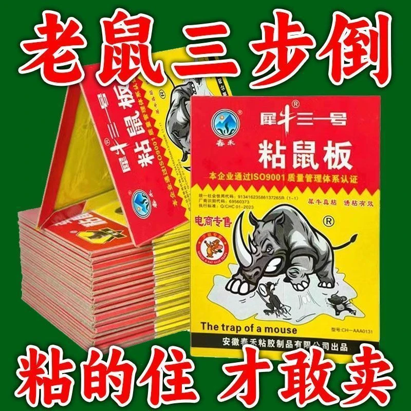 强力胶家用灭鼠神器粘鼠板超强沾捕大老鼠