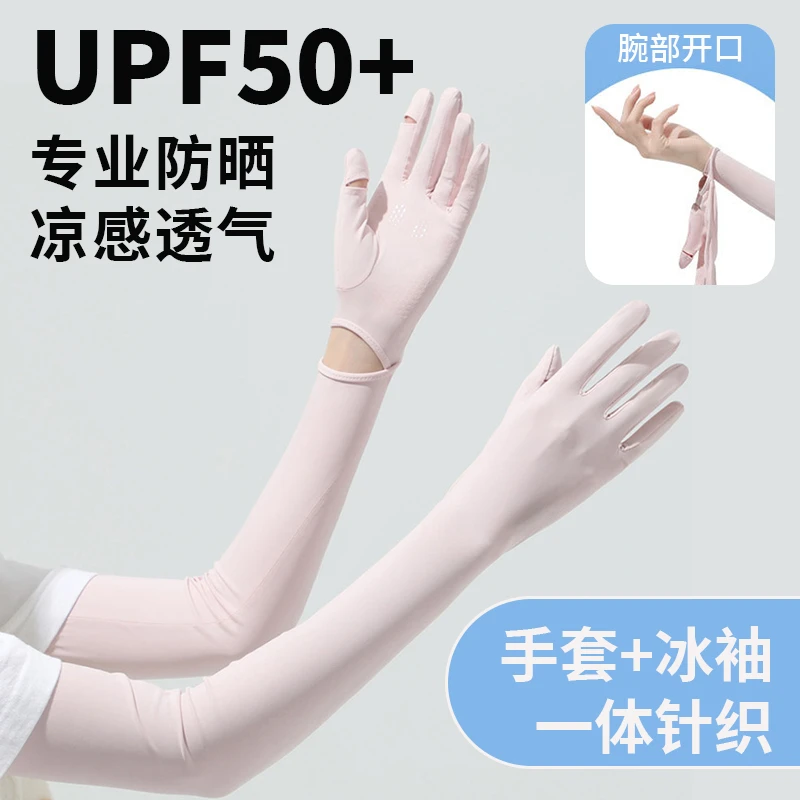 防晒手套夏季女士骑车冰袖一体护臂袖套冰丝防紫外线户外开车手袖