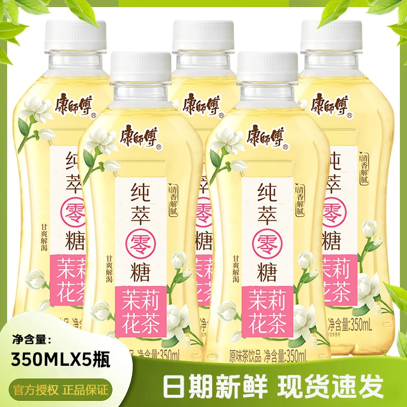 康师傅纯萃零糖茉莉花茶350ml*5瓶  原味零糖