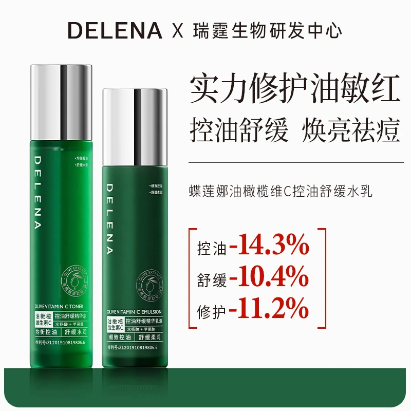 【战痘修护必备】蝶莲娜油橄榄维C控油舒缓精华爽肤水乳液修护补水