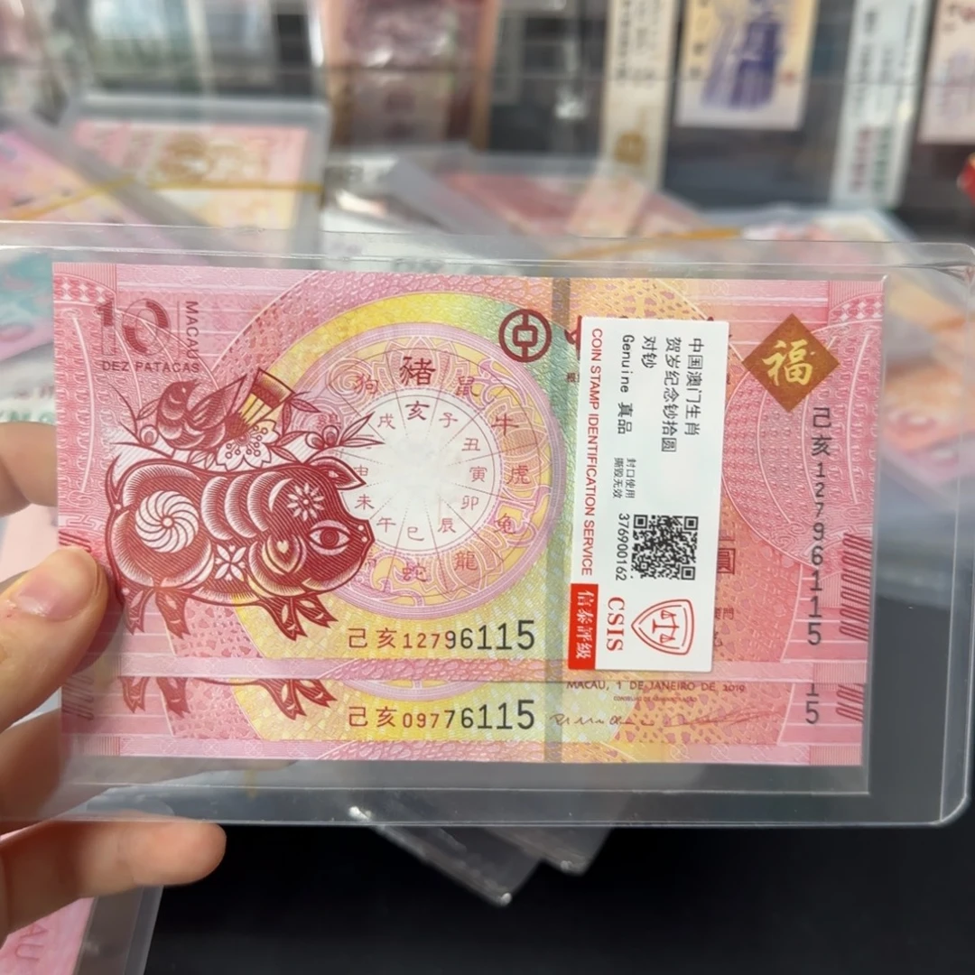 纸生肖猪纪念对钞