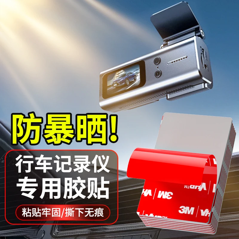 3m双面胶片强力无痕胶贴耐高温行车记录仪专用固定胶带车载高粘度