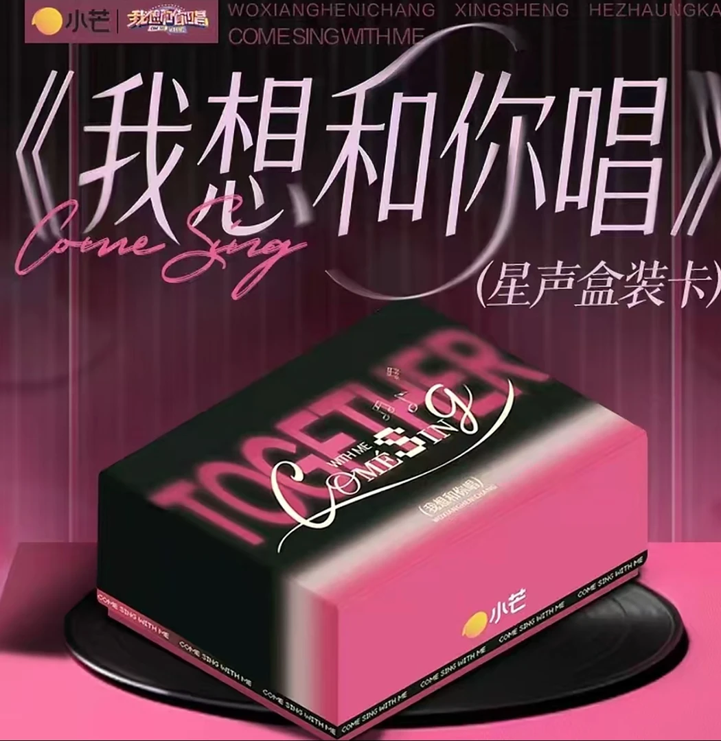 【许愿+1盒】小芒《我想和你唱》星声盒装卡 收藏卡牌盲盒
