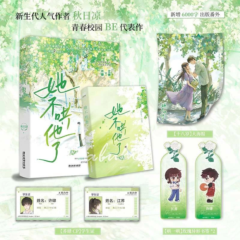 她不哄他了番外青春校园现代言情书籍新华书店正版图书几米书房推