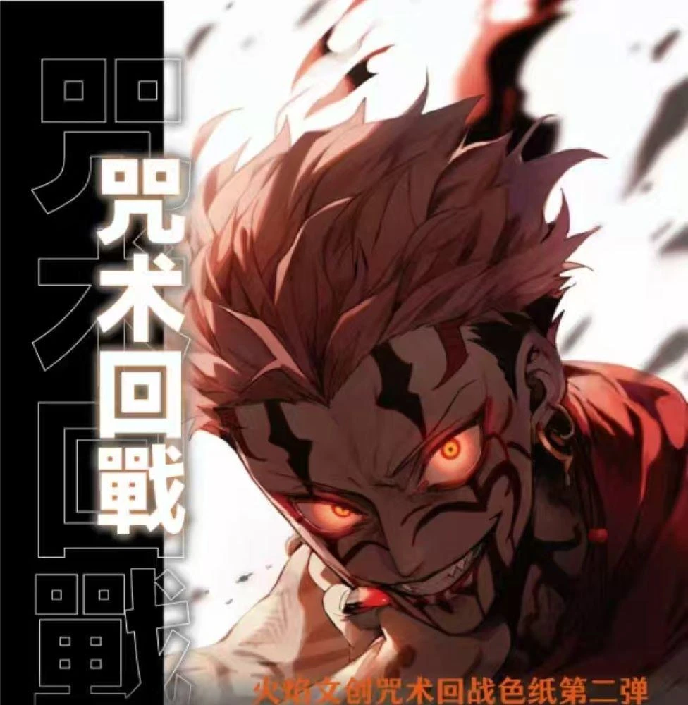 【欧泡泡】火焰【咒术回战】第二弹色纸系列盲盒（代拆）