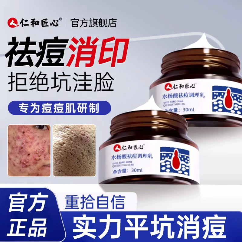 仁和祛痘乳坑凹洞消痘去痘印痘坑痘痕膏男生收缩毛孔淡化填充面霜