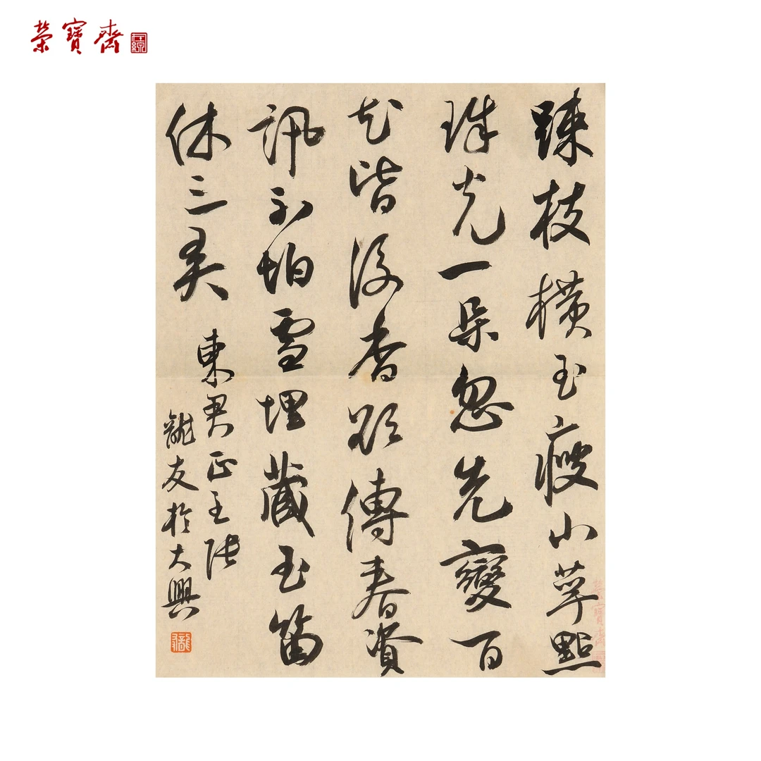 早4（RBZZX3678）《玉笛》书画 纸本 29*22cm