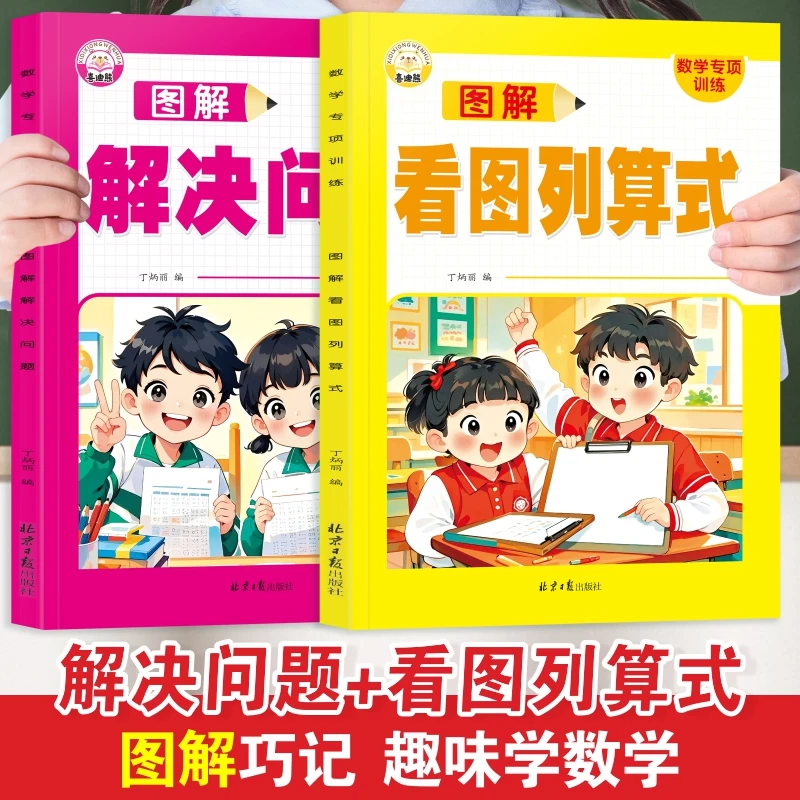 数学专项训练看图列算式解决问题数学思维训练基础提升专项练习