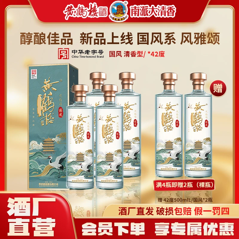 黄鹤楼酒【酒厂直营】42度南派大清香国风湖北武汉文创酒42度500ml