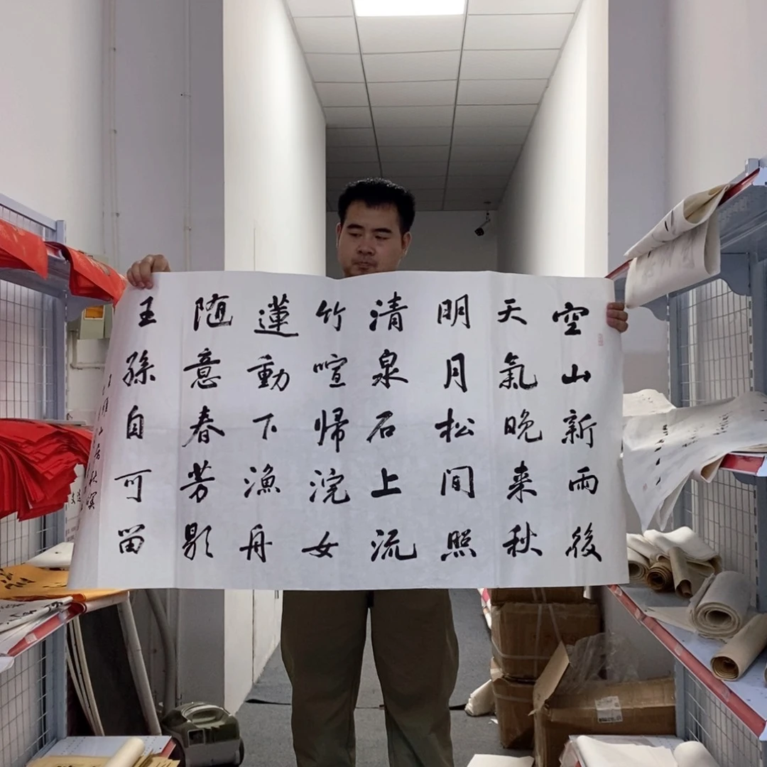 书法李老师书法作品