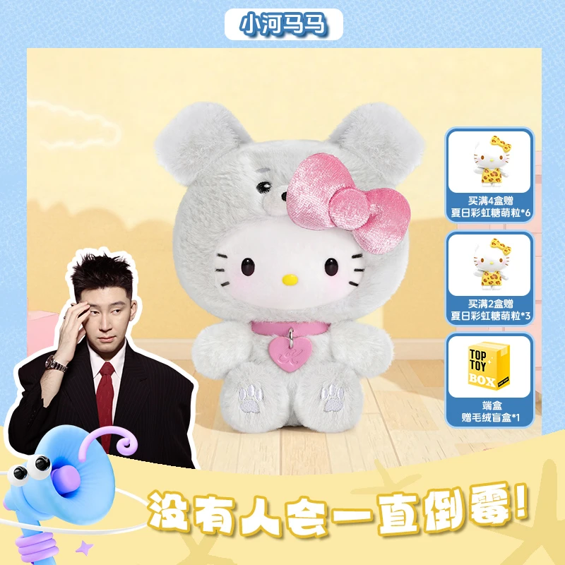 《小河马马专属》TOP TOY Hello Kitty小狗派对系列毛绒挂饰盲盒