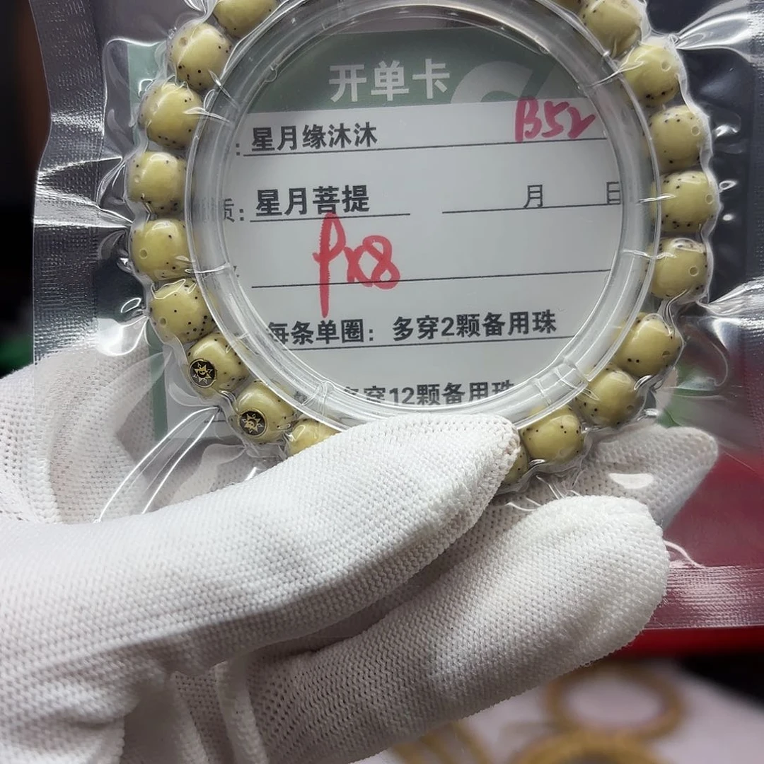 设***猫星月菩提吊坠B52。