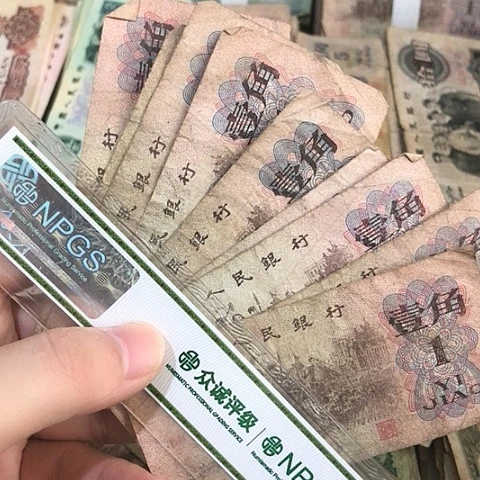 10张退市旧票福利品一角