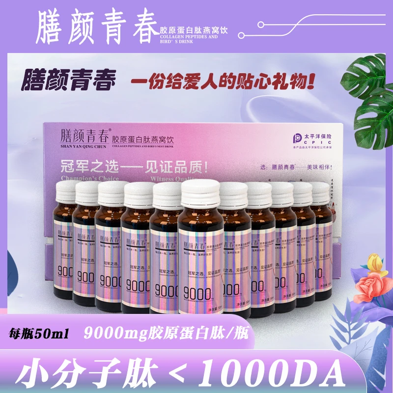 膳颜青春胶原蛋白肽，小分子易吸收，补胶原抗初老，正品保障！