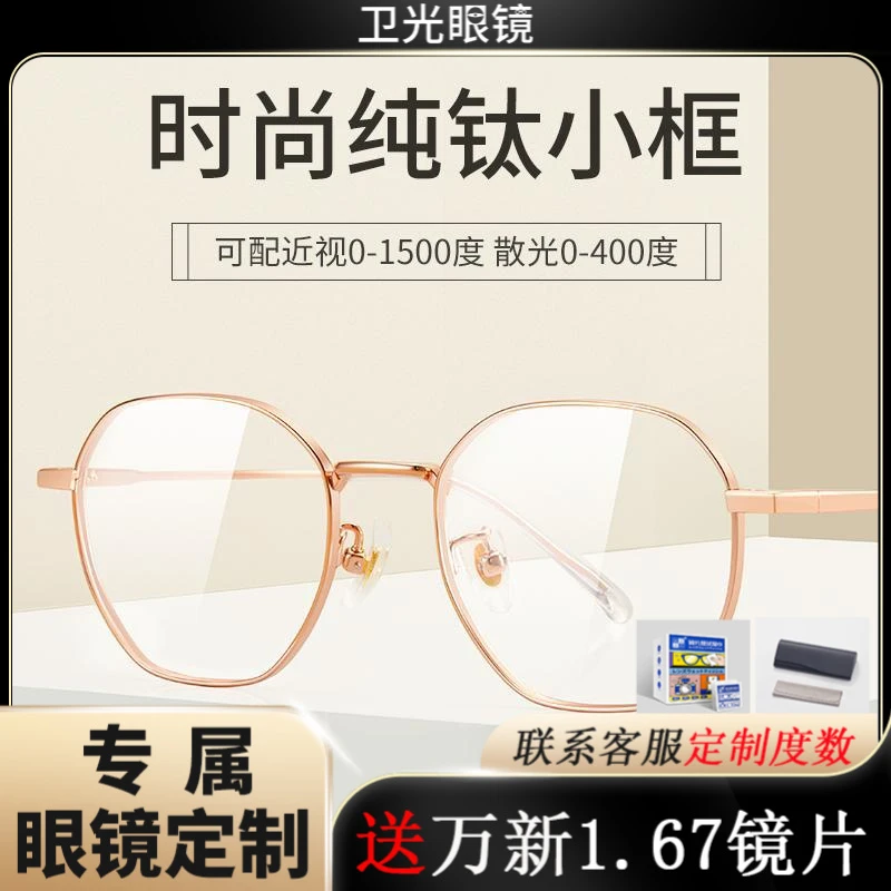 【久森III】高度数近视眼镜框超轻薄纯钛小脸小框配宽边眼睛框JS002