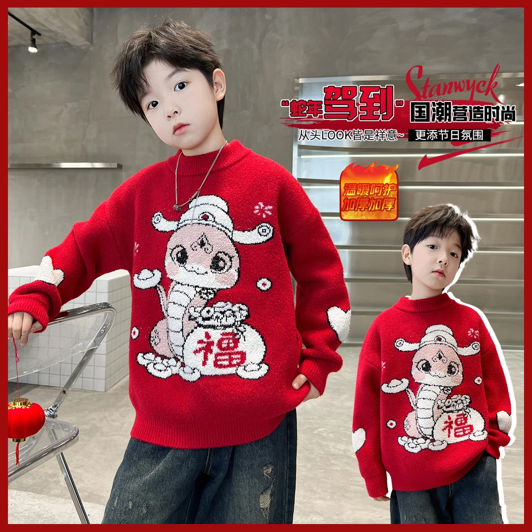 儿童装男童冬装加厚红色毛衣2025新款男孩秋冬季本命蛇年拜年衣服