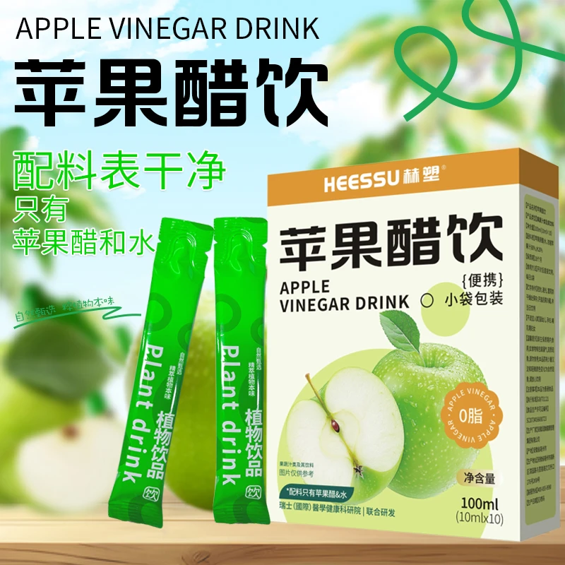 HEESSU苹果醋饮小袋包装便携配料干净j