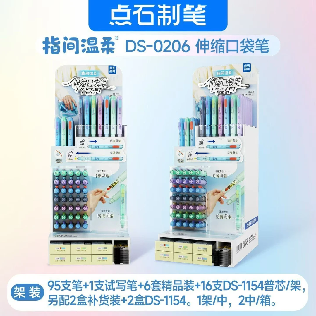 点石伸缩口袋笔 双珠设计适合学生刷题书写的速干中性笔 7支/组