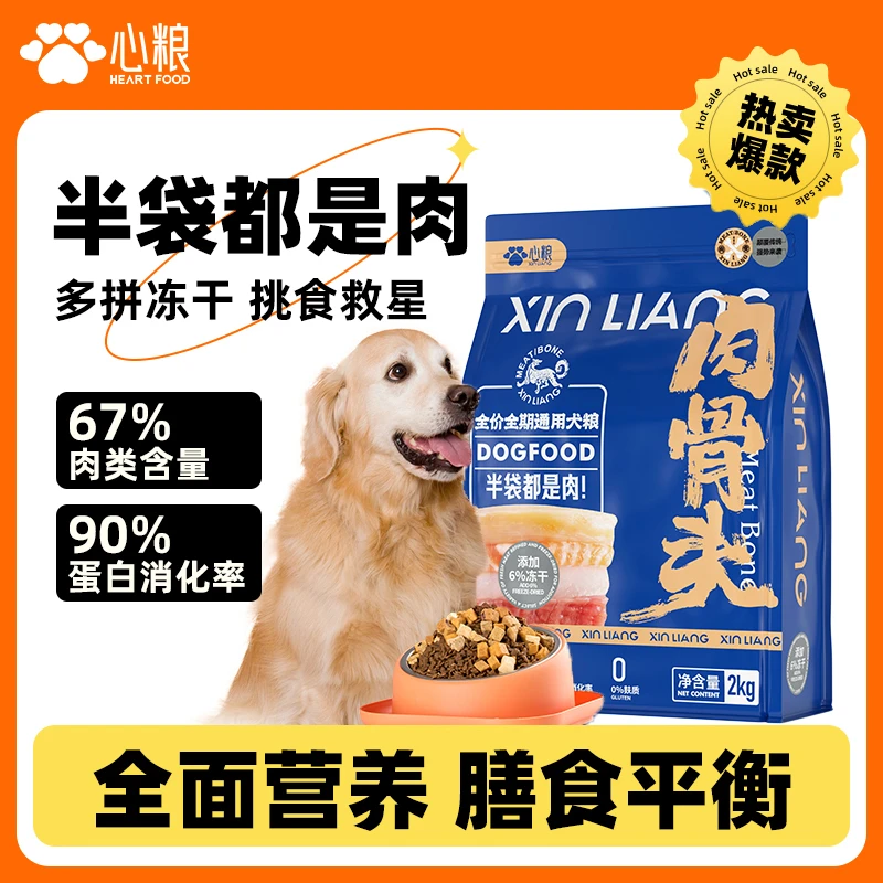 心粮肉骨头狗粮全价营养冻干狗粮2kg泰迪比熊专用幼犬专用狗粮