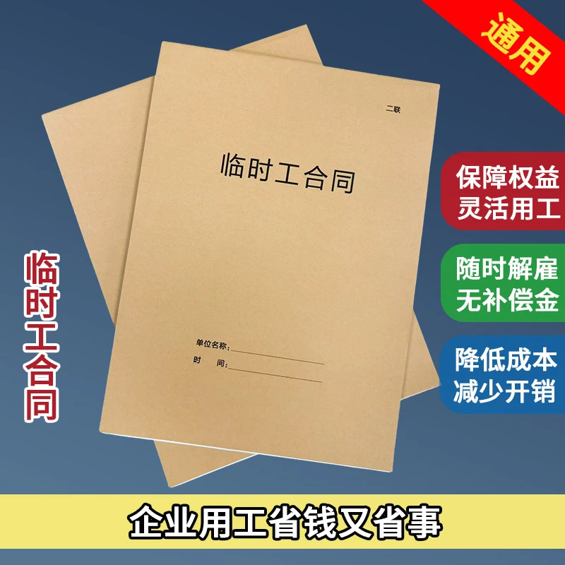 新版临时工小时工短期工合同用工协议行业通用范本服务员用工合同