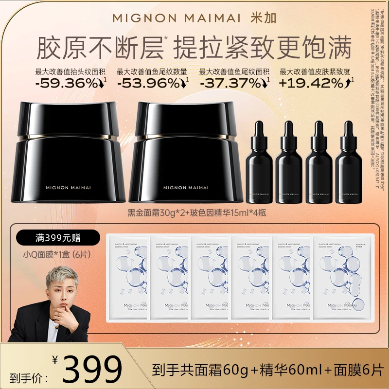 【皓轩专享】米加玻色因面霜4.0版提拉紧致抗皱淡纹抗初老黑金面霜