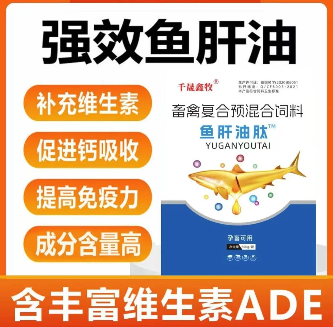 兽用鱼肝油速补多维抵抗力强鸡鸭鹅猪牛羊浓缩增蛋宝用品补维生素