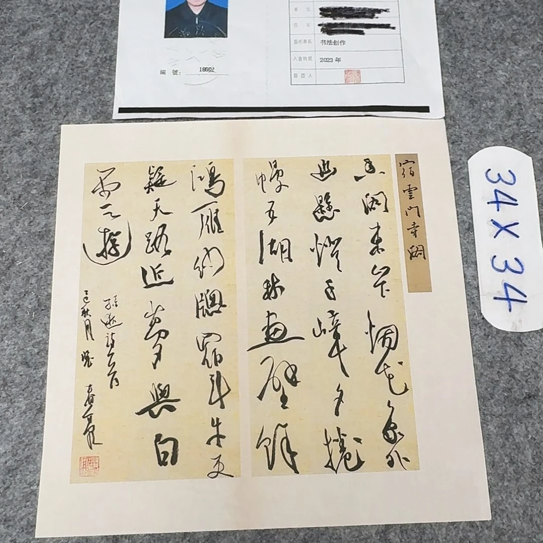 书法中书裴春亮34×34