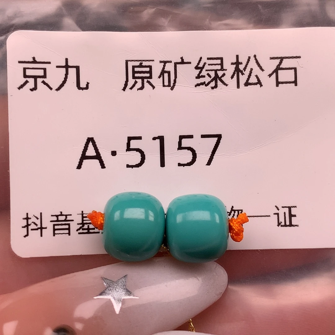 绿松石未镶嵌珠宝奇石8.8✖️7.8