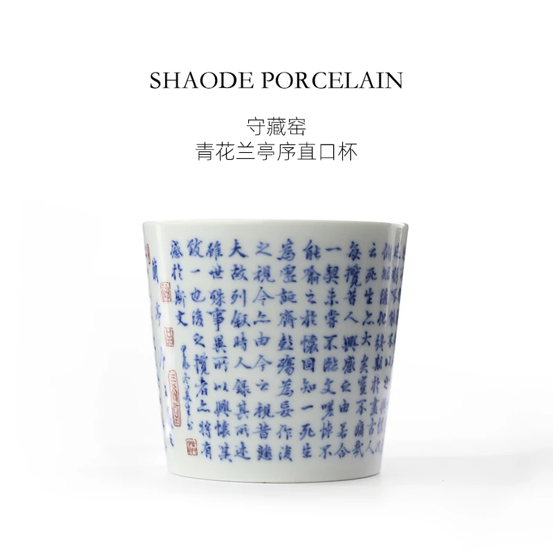 守藏窑青花兰亭序直口杯主人杯景德镇中式复古纯手工手绘茶具茶杯