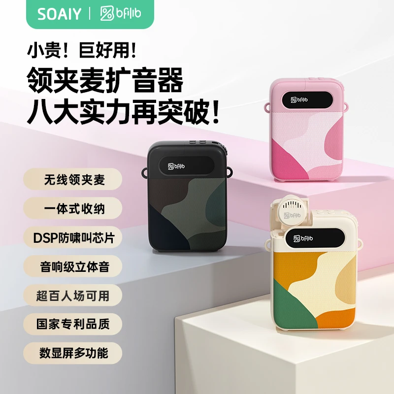 索爱KY02磁吸领夹麦一体式扩音器教师导游专用高颜值防啸叫小蜜蜂