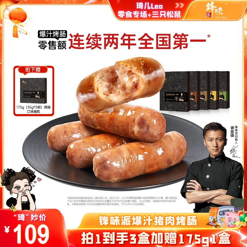 【琦儿专属】锋味派火山石烤肠台湾烤肠纯肉地道肉肠芝士脆皮肠3盒