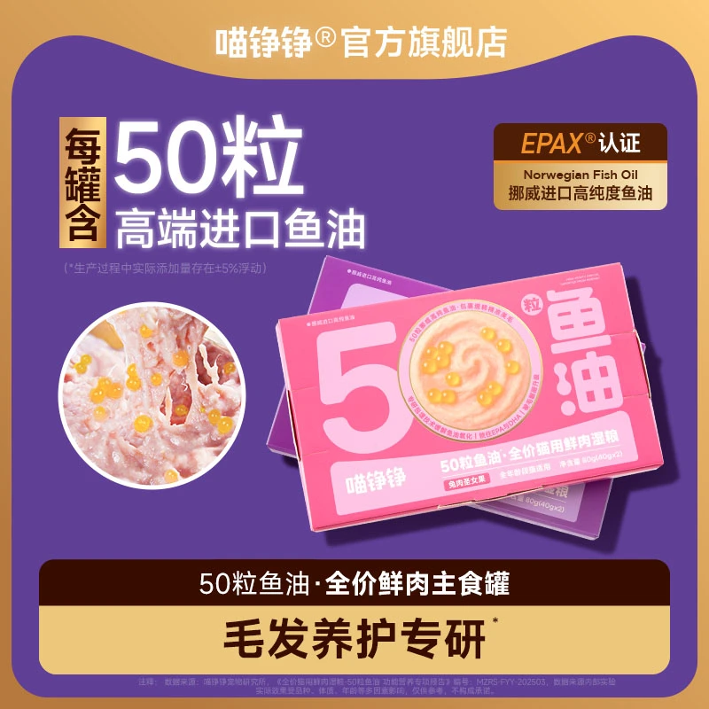 喵铮铮鱼油啵啵主食罐全价鲜肉主食罐鱼油美毛营养罐头成猫幼推荐