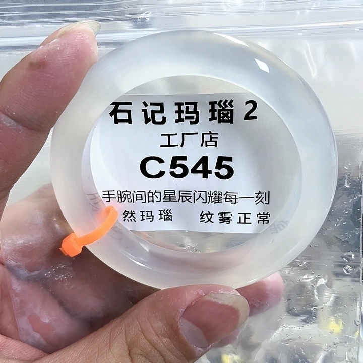 玛瑙/玉髓手镯未镶嵌54